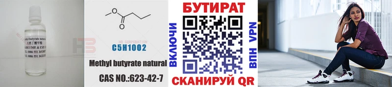 БУТИРАТ бутик  Купить где  Красноярск 
